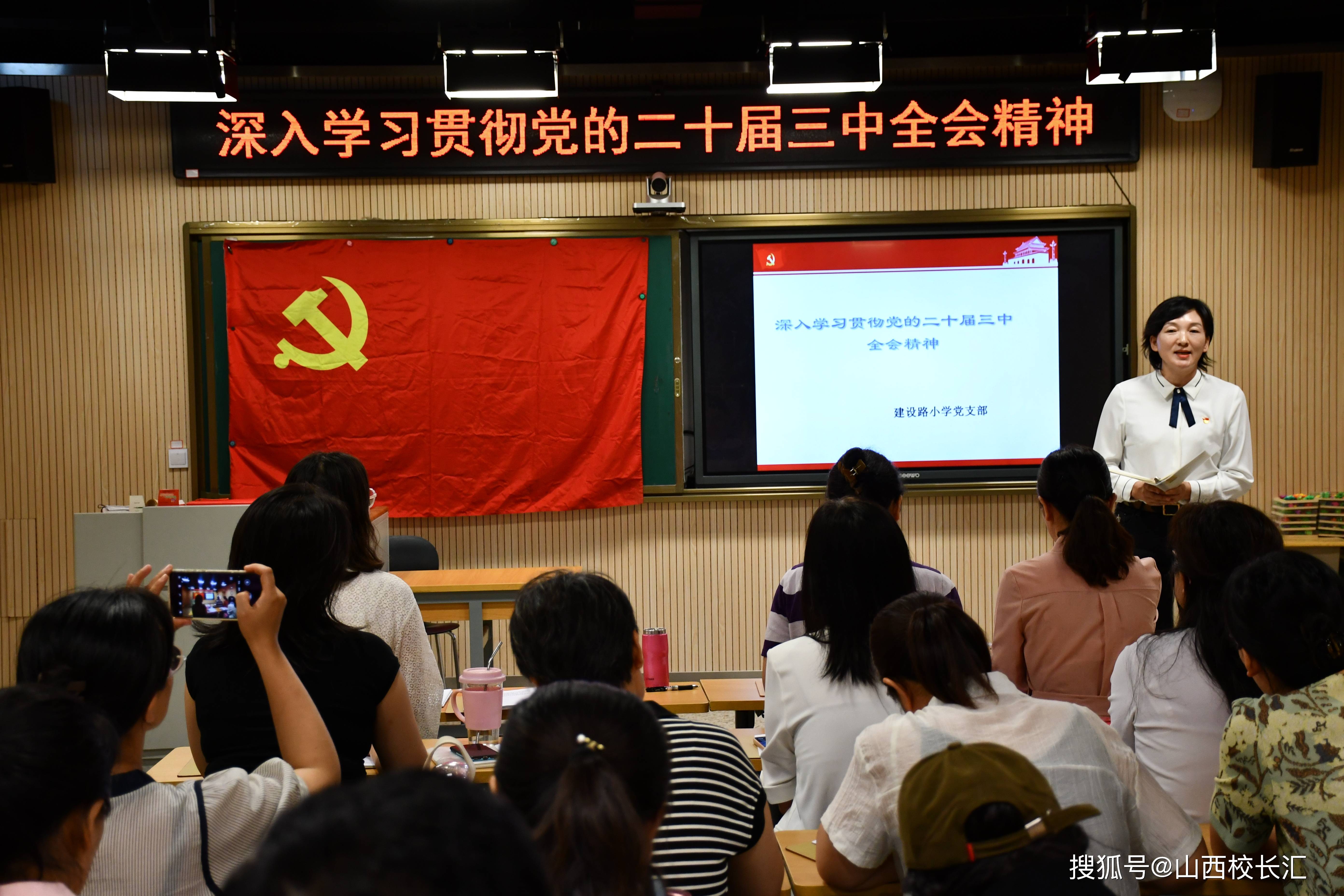 由党支部书记校长代霞带领老师们学习党的二十届三中全会精神