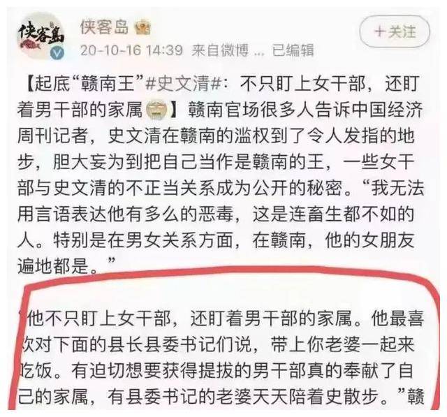 史文清玩县委书记老婆图片