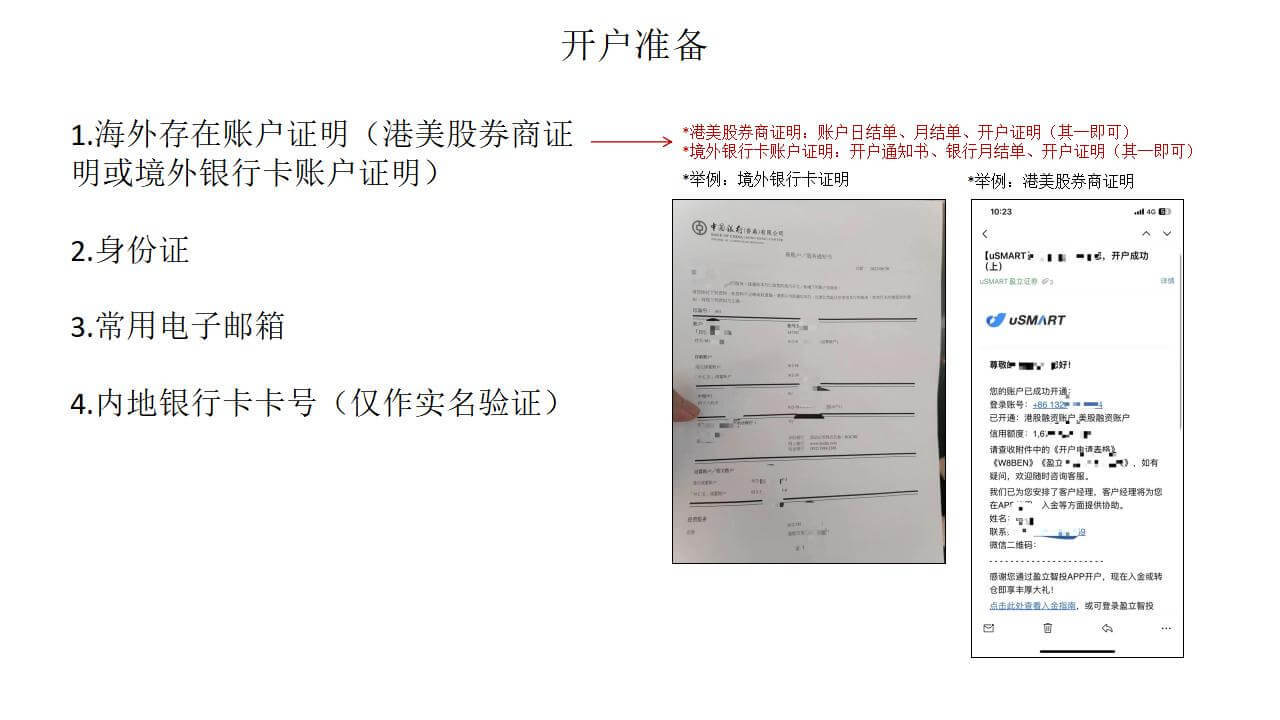 长桥证券开户教程