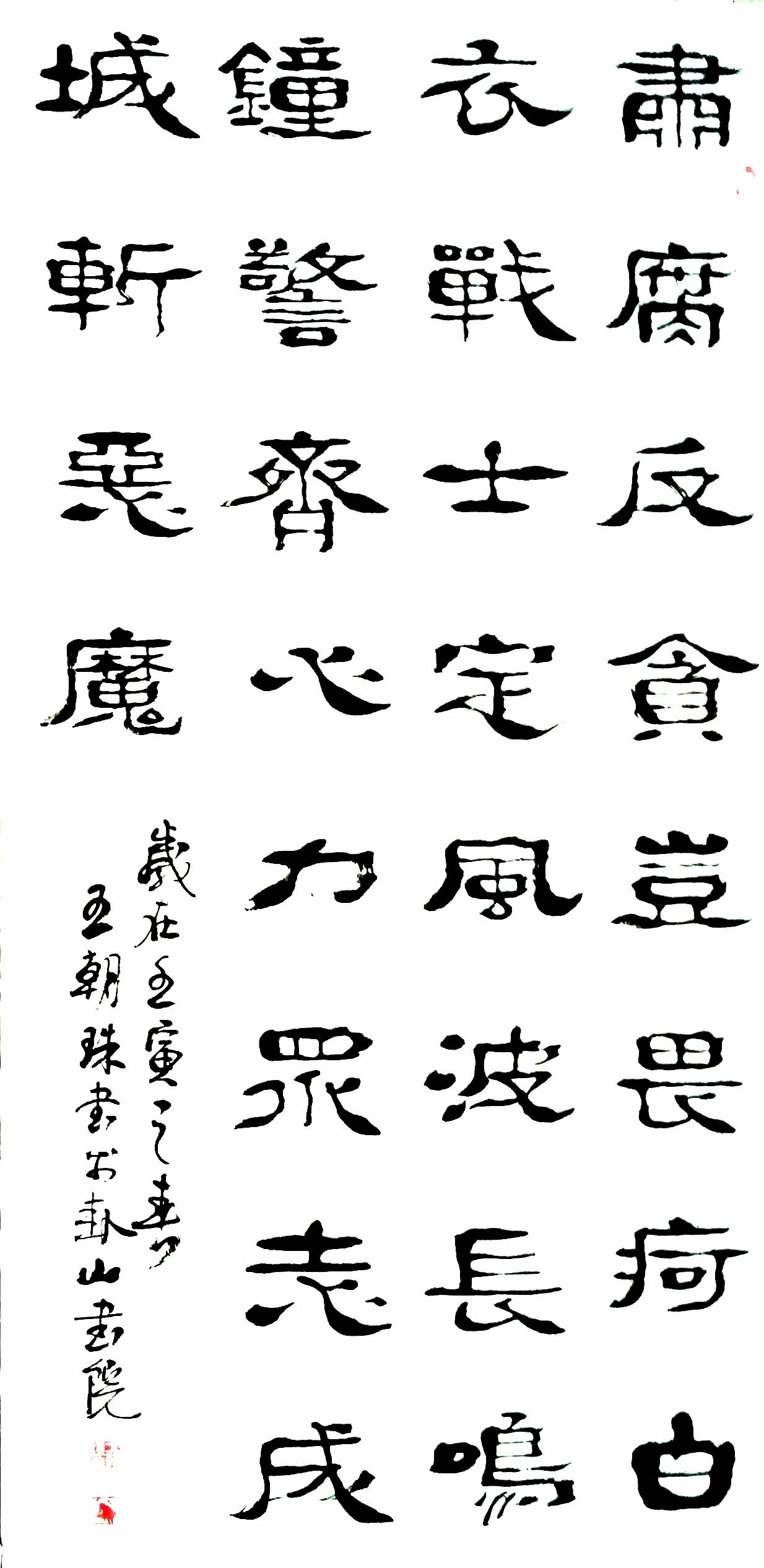 "丹青庆国庆,翰墨书华章"书画家王朝珠庆祝建国75周年书画展