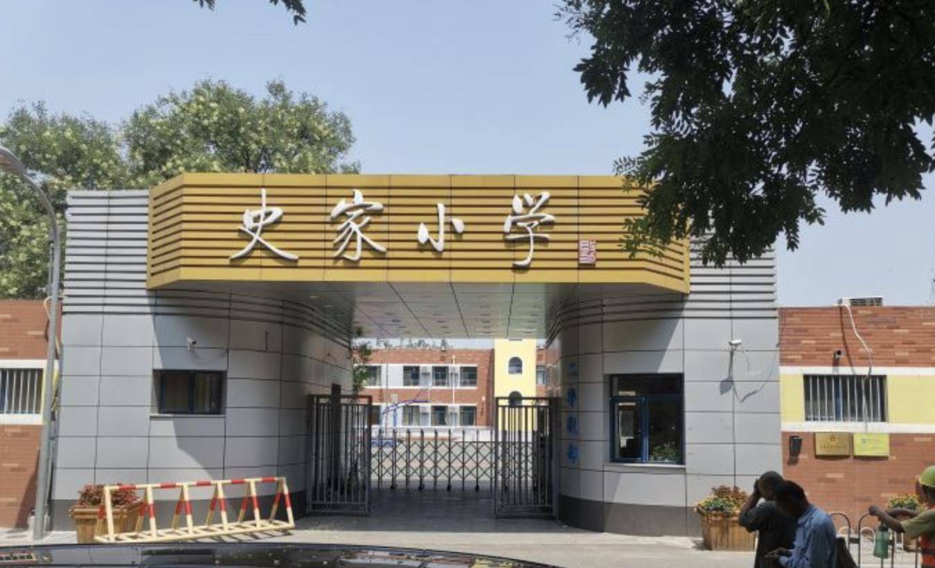 史家小学logo图片