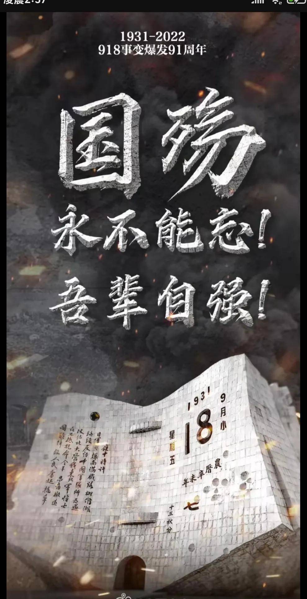 不能忘!不敢忘