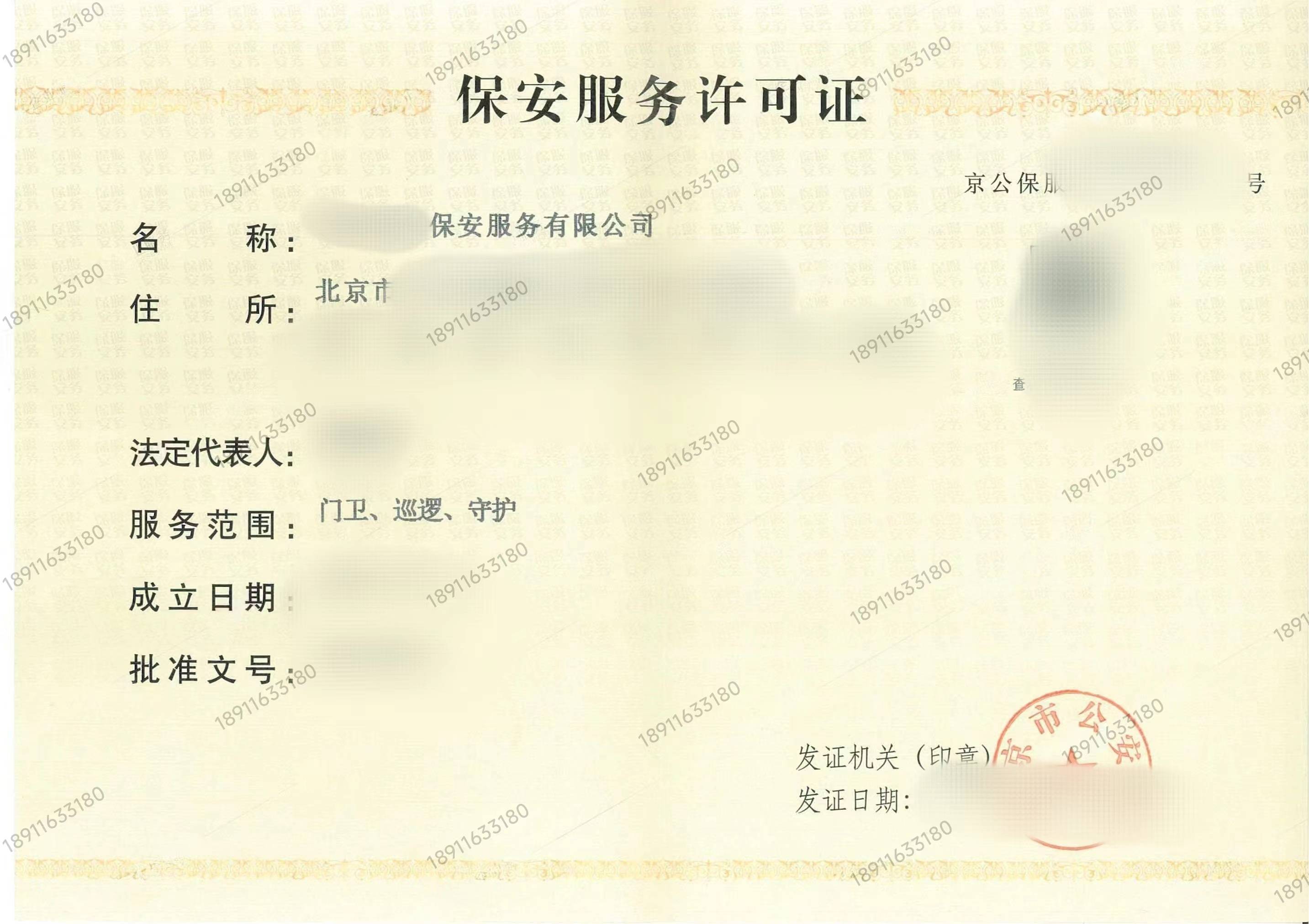 像门卫巡逻守护安全检查风险评估的保安公司怎么办理呢?