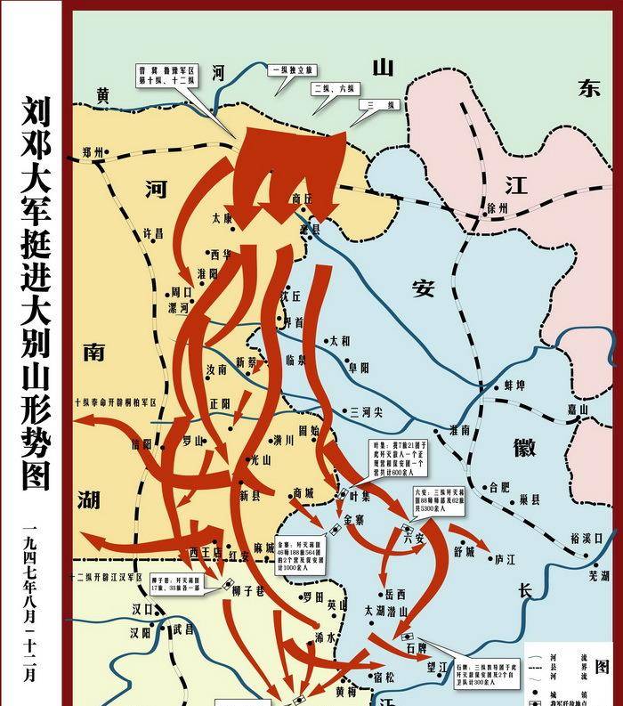 挺进大别山部队有四大纵队,司令员分别是谁?