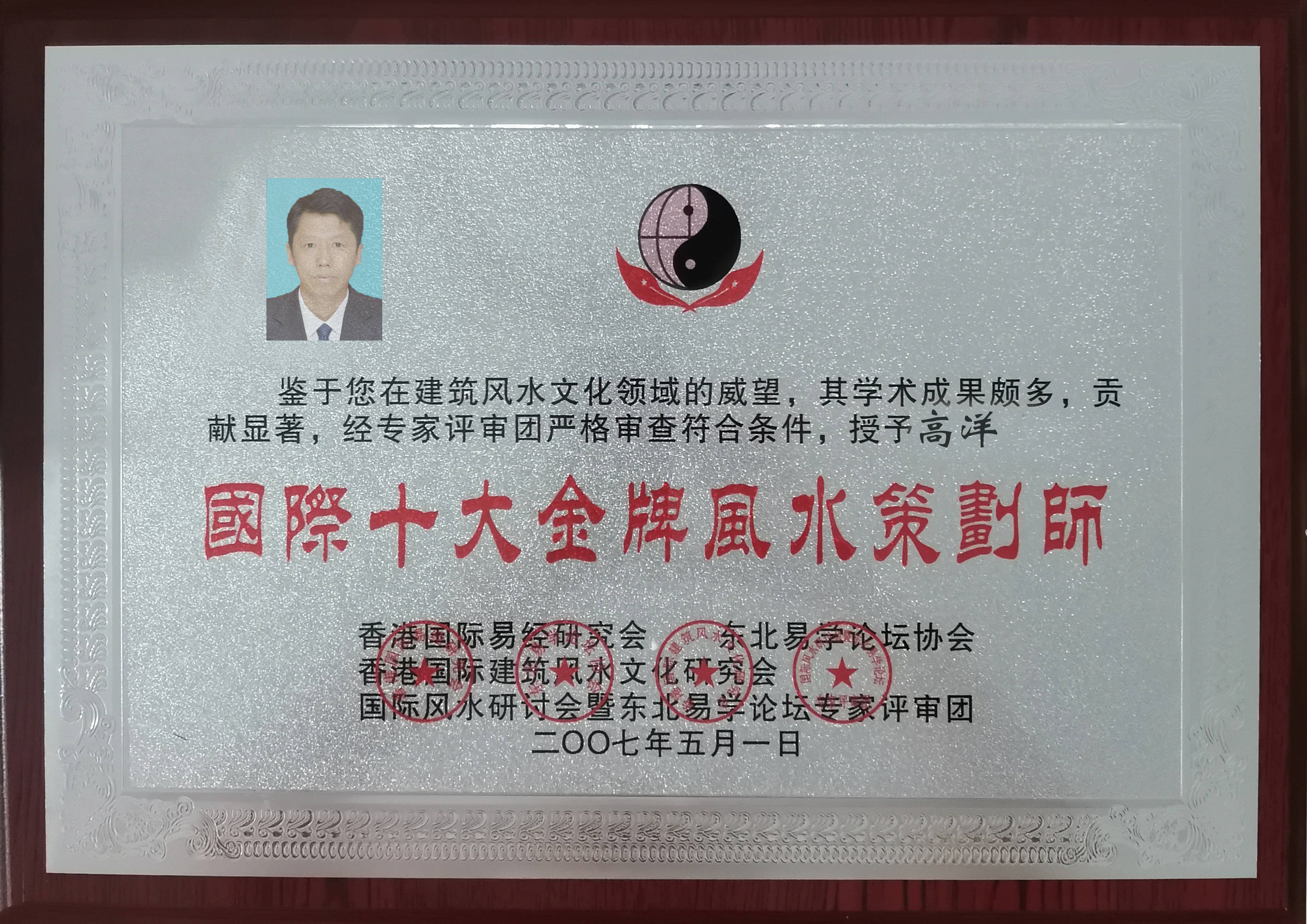 易学风水命理大师高洋_风水学校_高洋老师风水堪舆