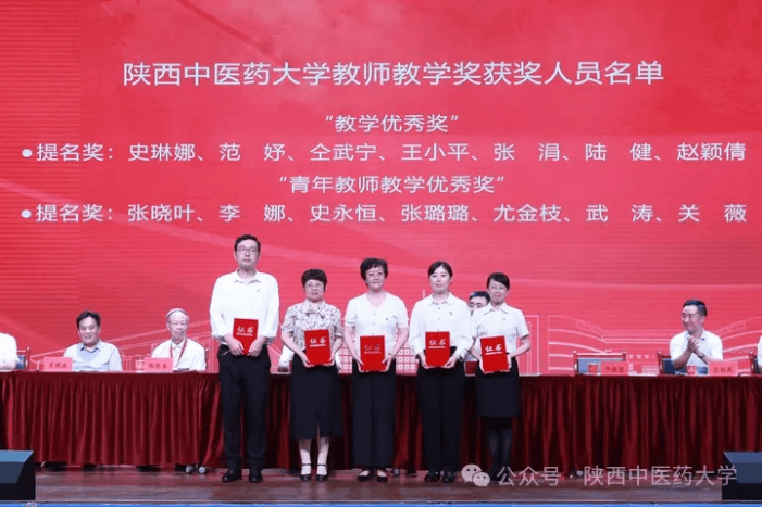 陕西中医药大学召开2024年教师节表彰暨秋季教师干部大会
