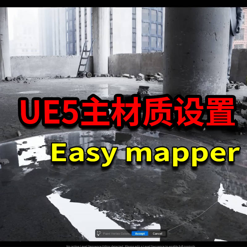 ue5超级主材质设置，专为电影用途而设计。