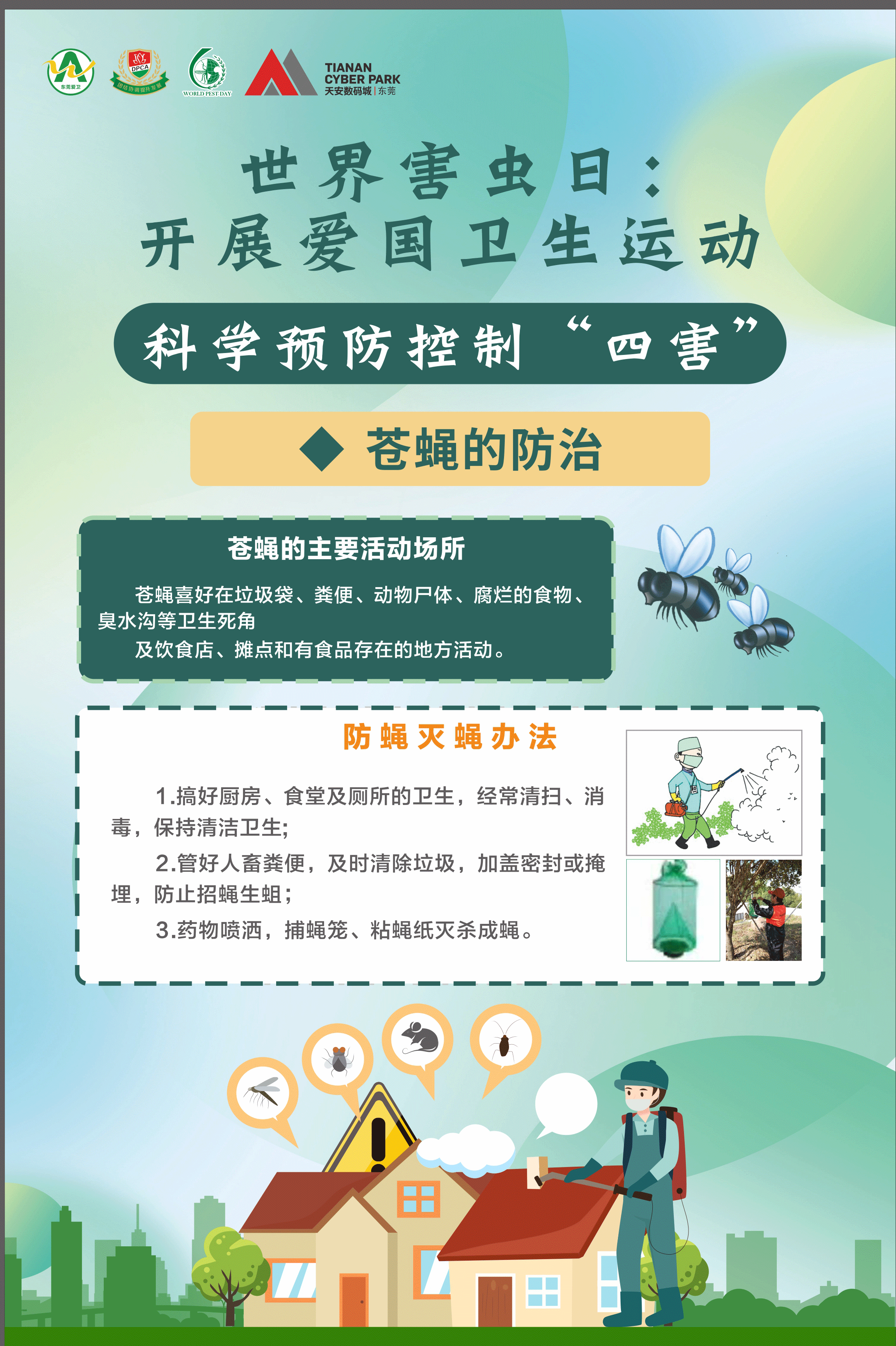 除害卫士大显身手,东莞市职业技能大赛有害生物防制员项目竞赛圆满