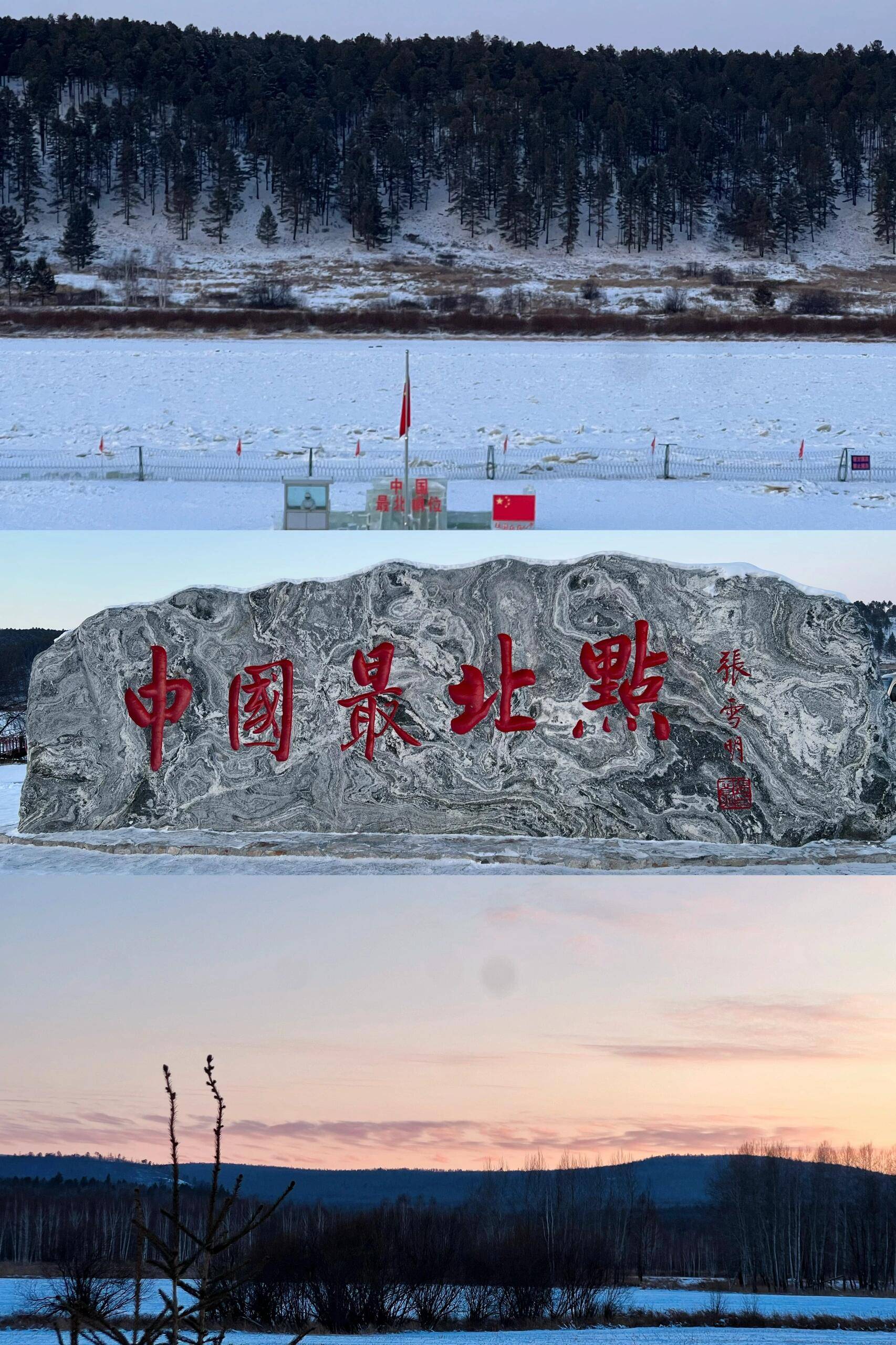 漠河3天2晚深度游,绝美北国风光探索之旅 行程攻略来了