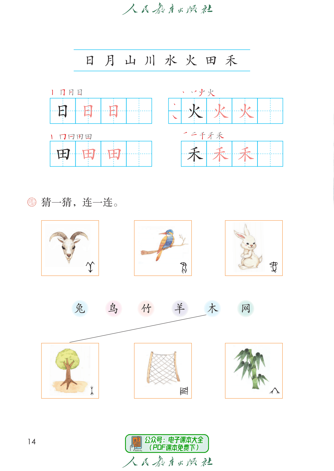 上海小学一年级语文  第1张