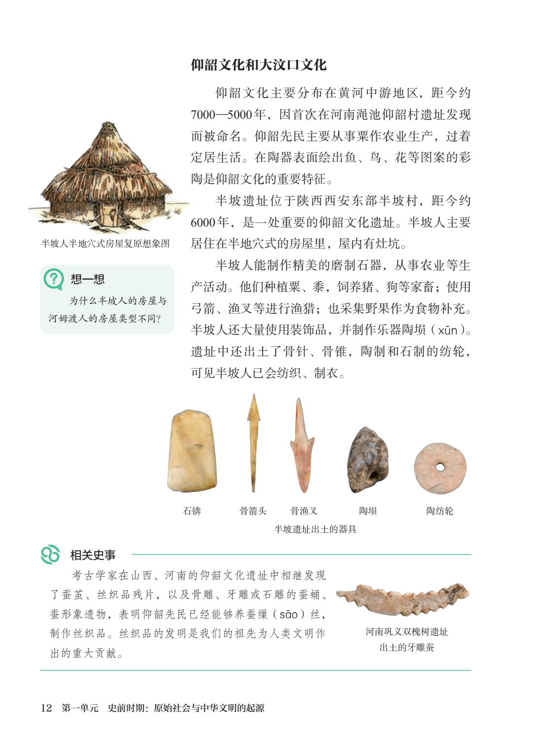 初一历史图册电子版图片