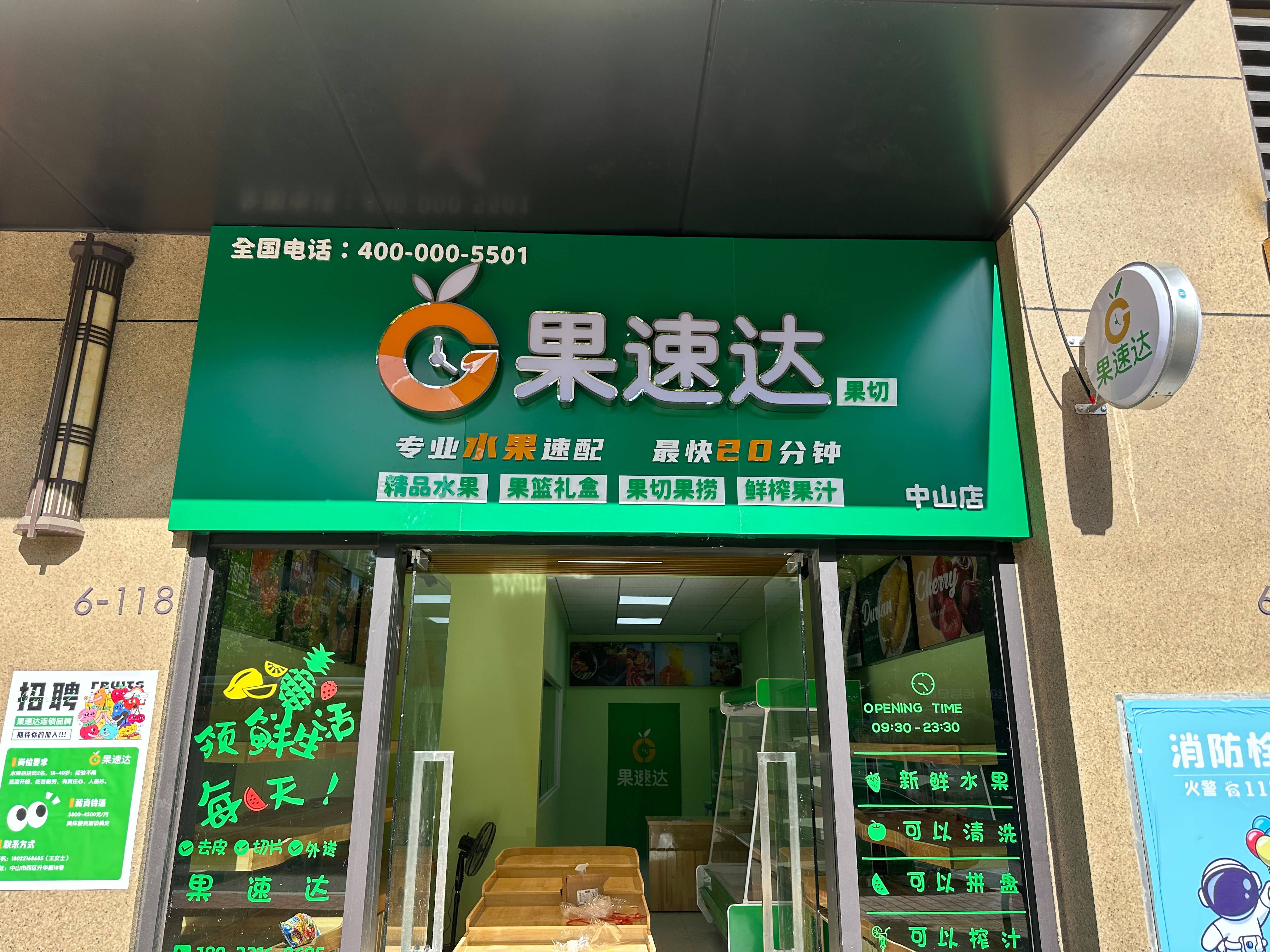 水果店门牌图片大全图片