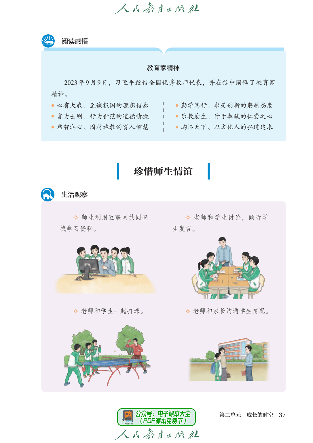 品德与社会电子课本图片