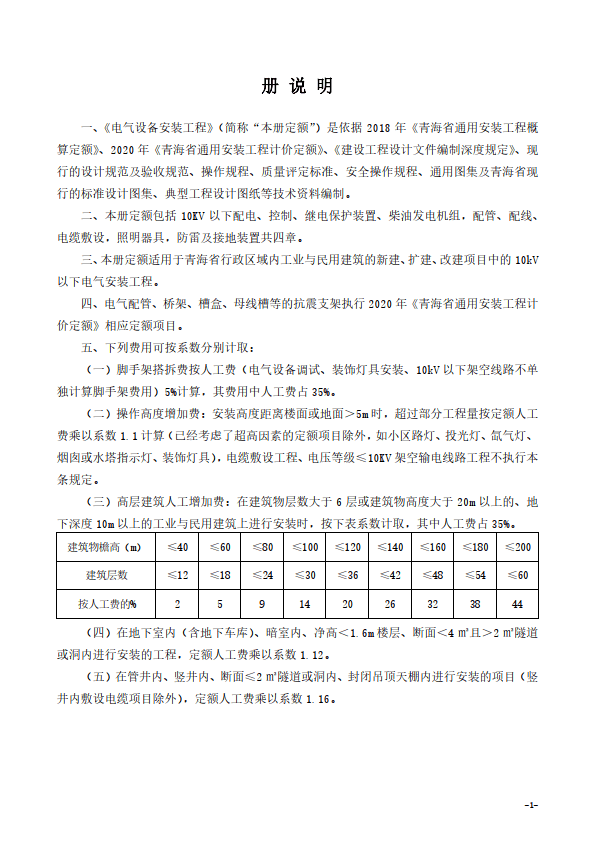 成套变压器安装定额资料(安装变压器需要套用哪些定额)