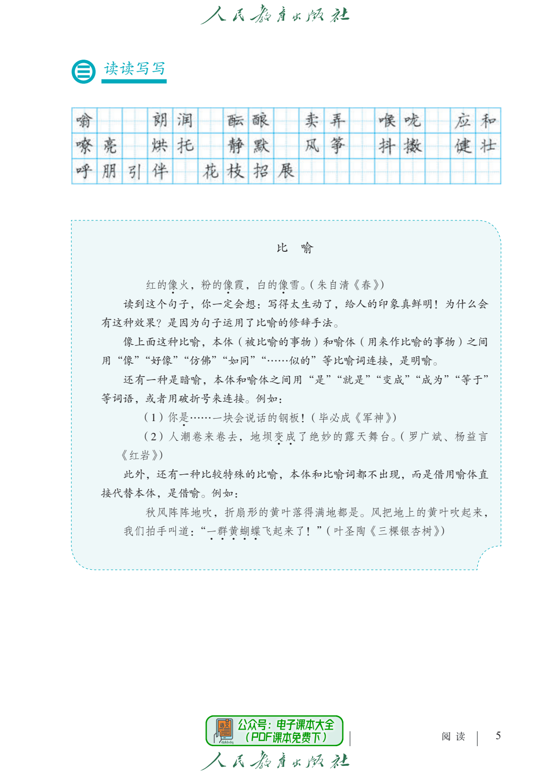 初一语文七年级上册2024秋季最新版电子课本pdf高清版正式版教科书