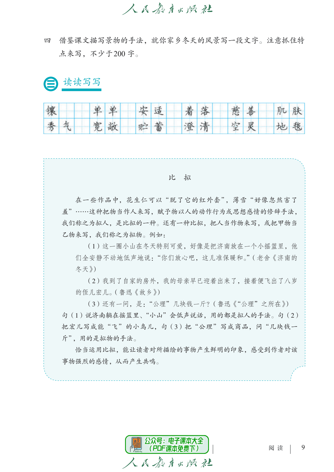 初一语文七年级上册2024秋季最新版电子课本pdf高清版正式版教科书