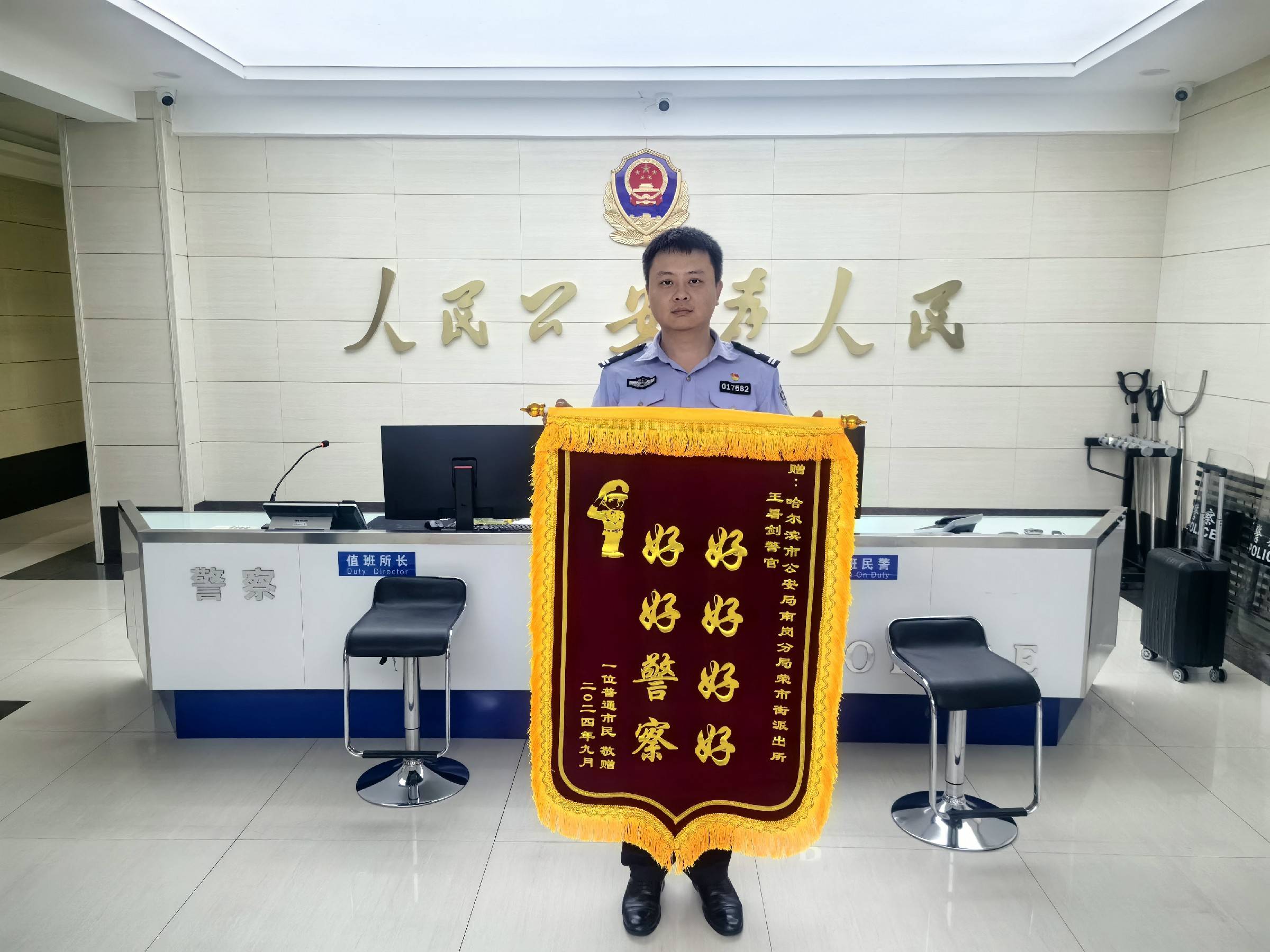 "好好好好好好警察!"——冰城民警获赠"00后""硬词"锦旗