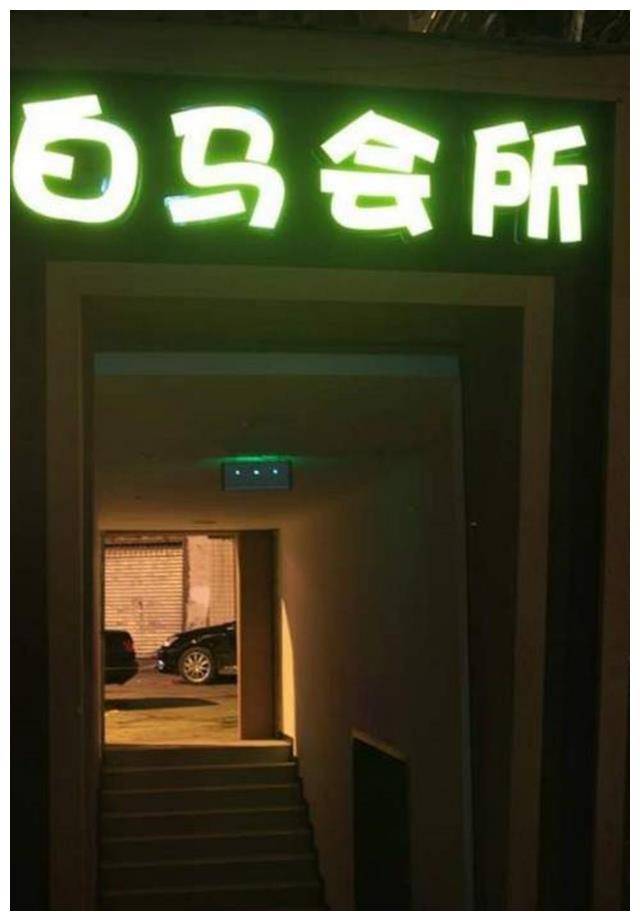 上海"女版"天上人间,号称富婆的天堂,却因一条热搜被查封