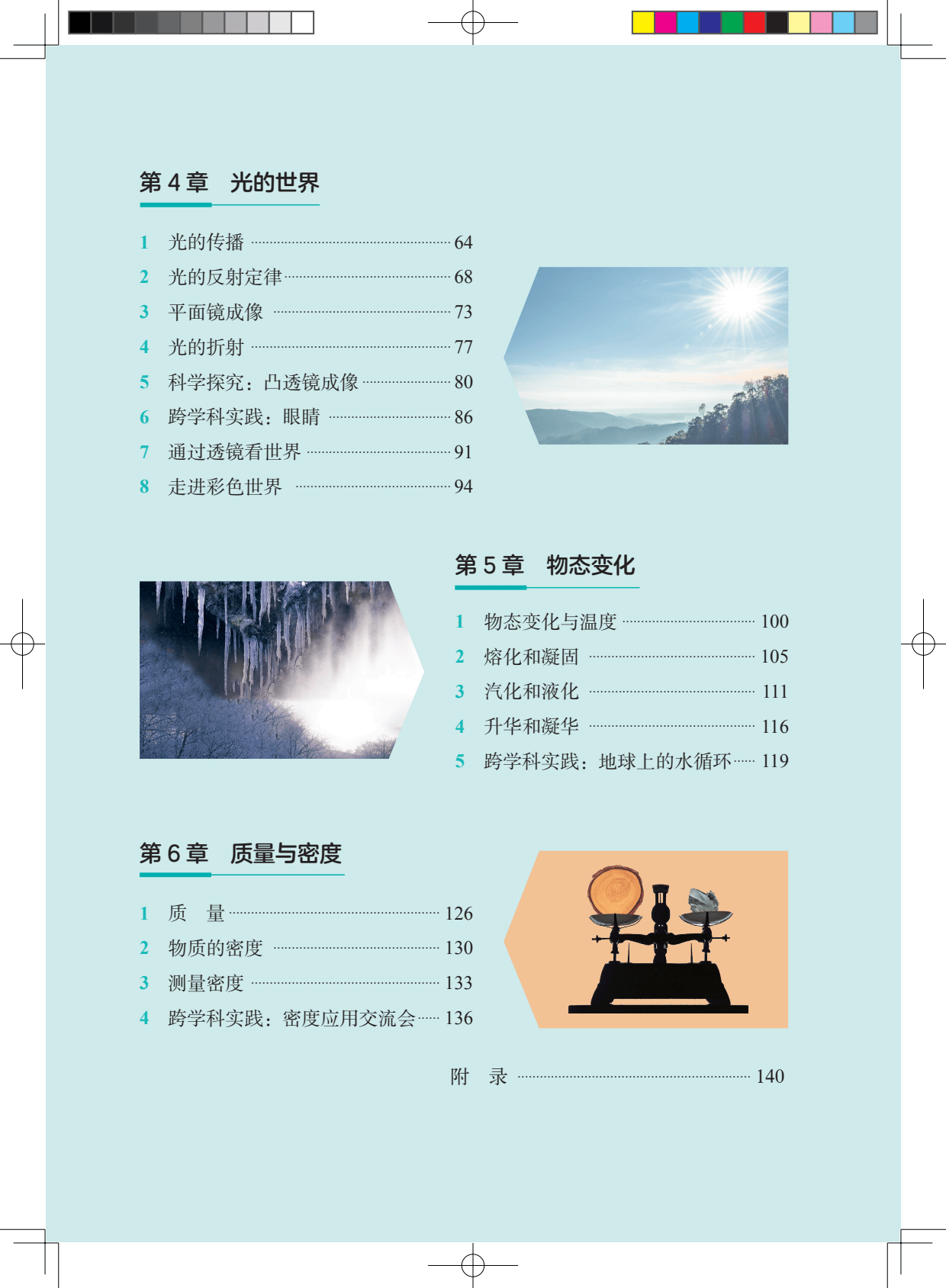 2024秋最新版教科版初中物理八年级上册电子课本pdf高清版教材初二八