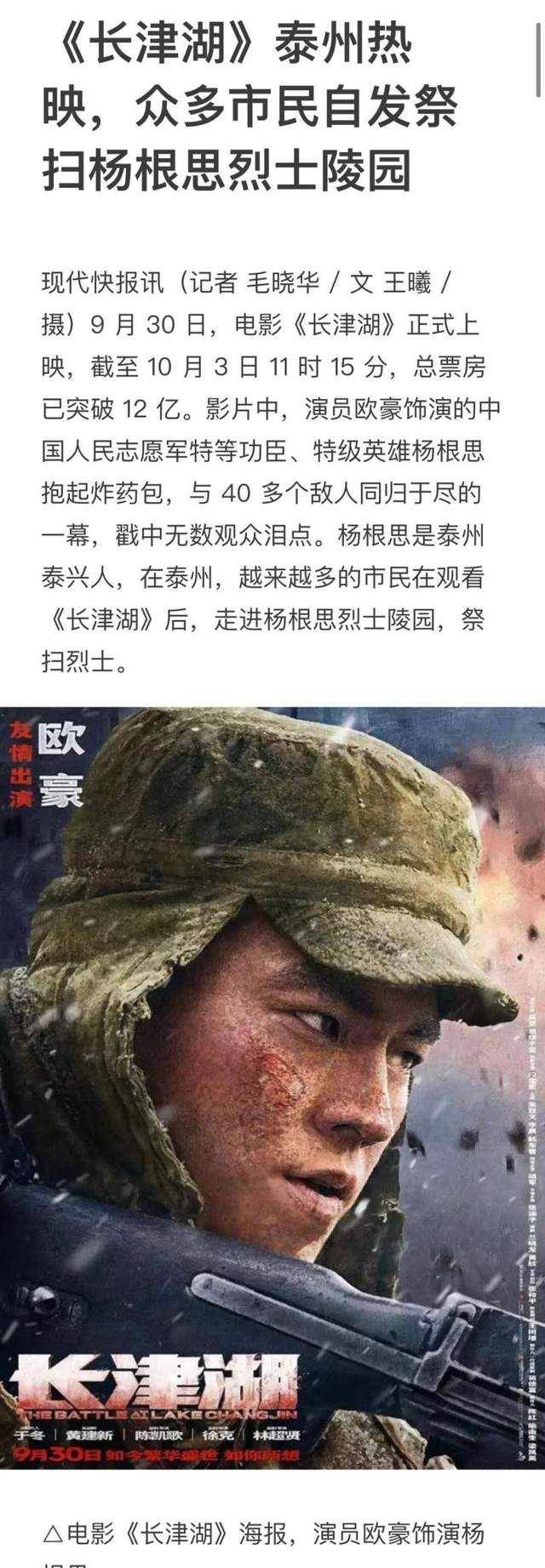 长津湖欧豪片段图片