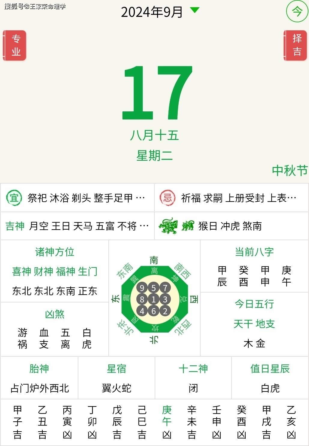 今日十二生肖运势播报2024年9月17日