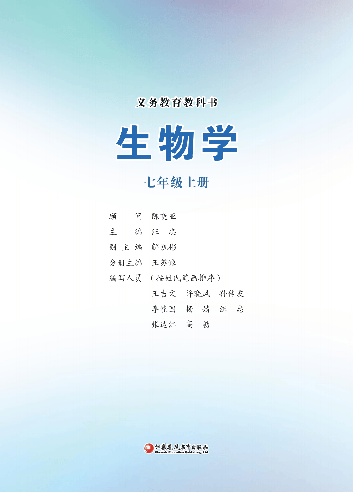 初三生物上册课本(初三生物书上册人教版)  第1张