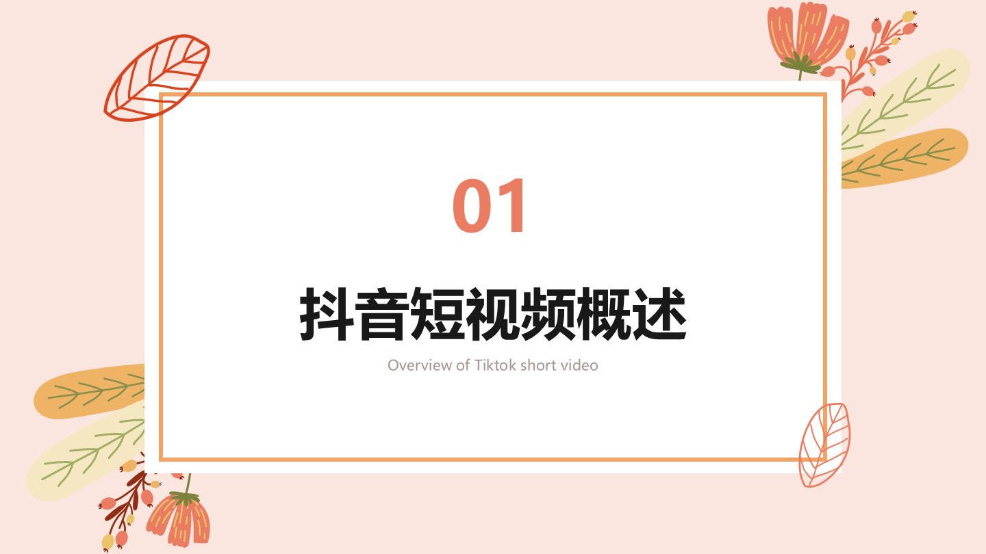 传播速度快抖音短视频的内容