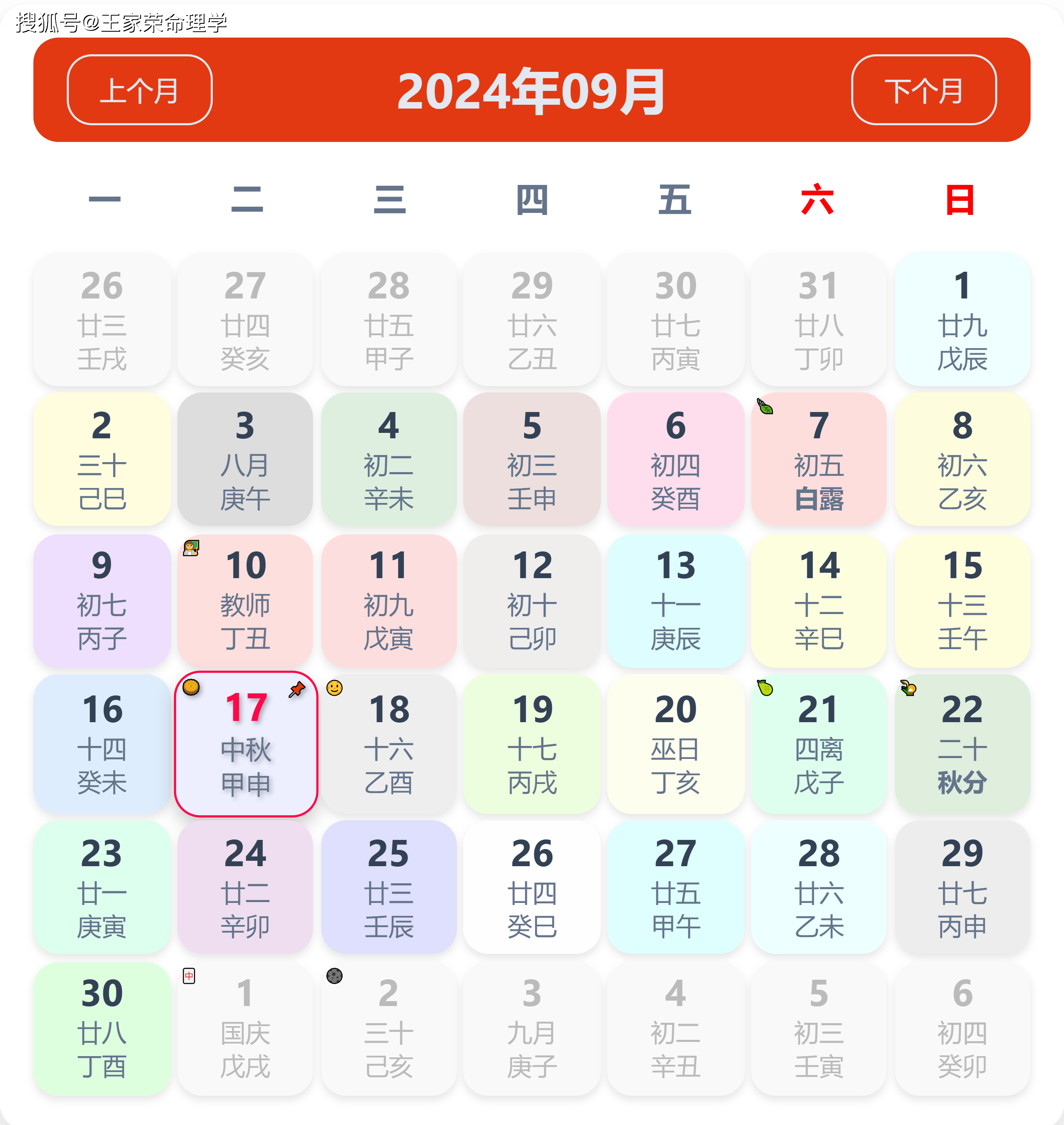 老黄历看日子生肖运势查询（2024年9月17日）