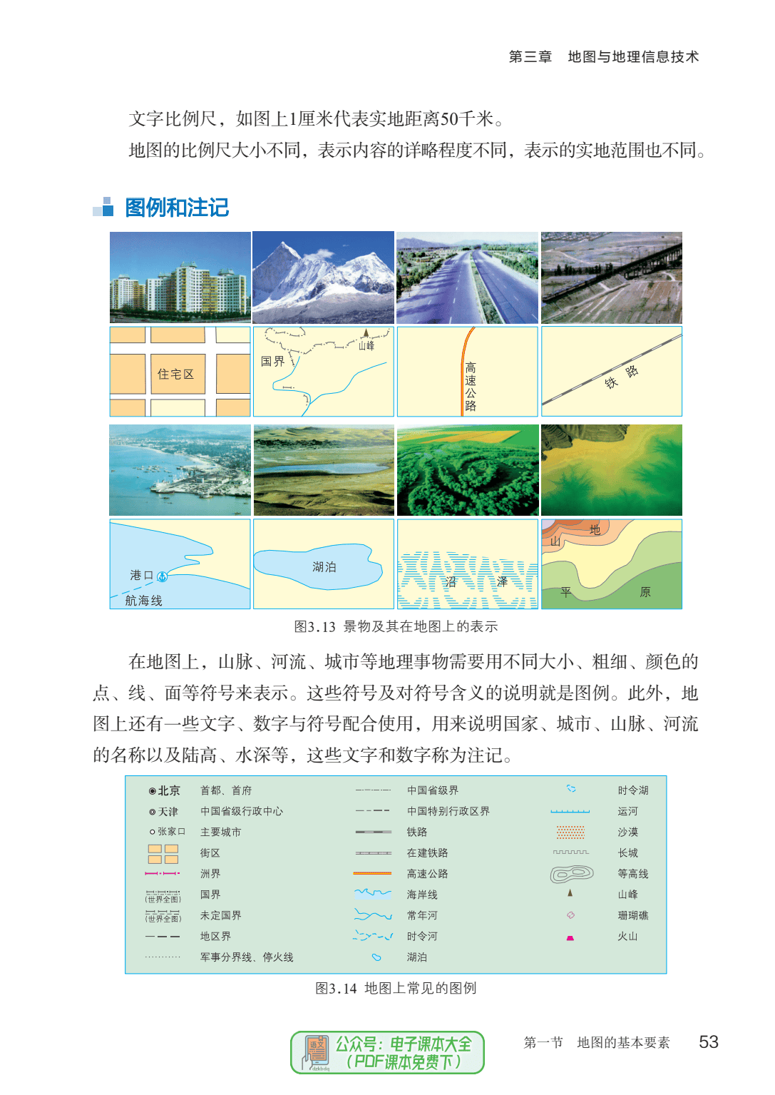 2024秋山西晋教版初中地理七年级上册电子课本pdf高清版7上教科书电子