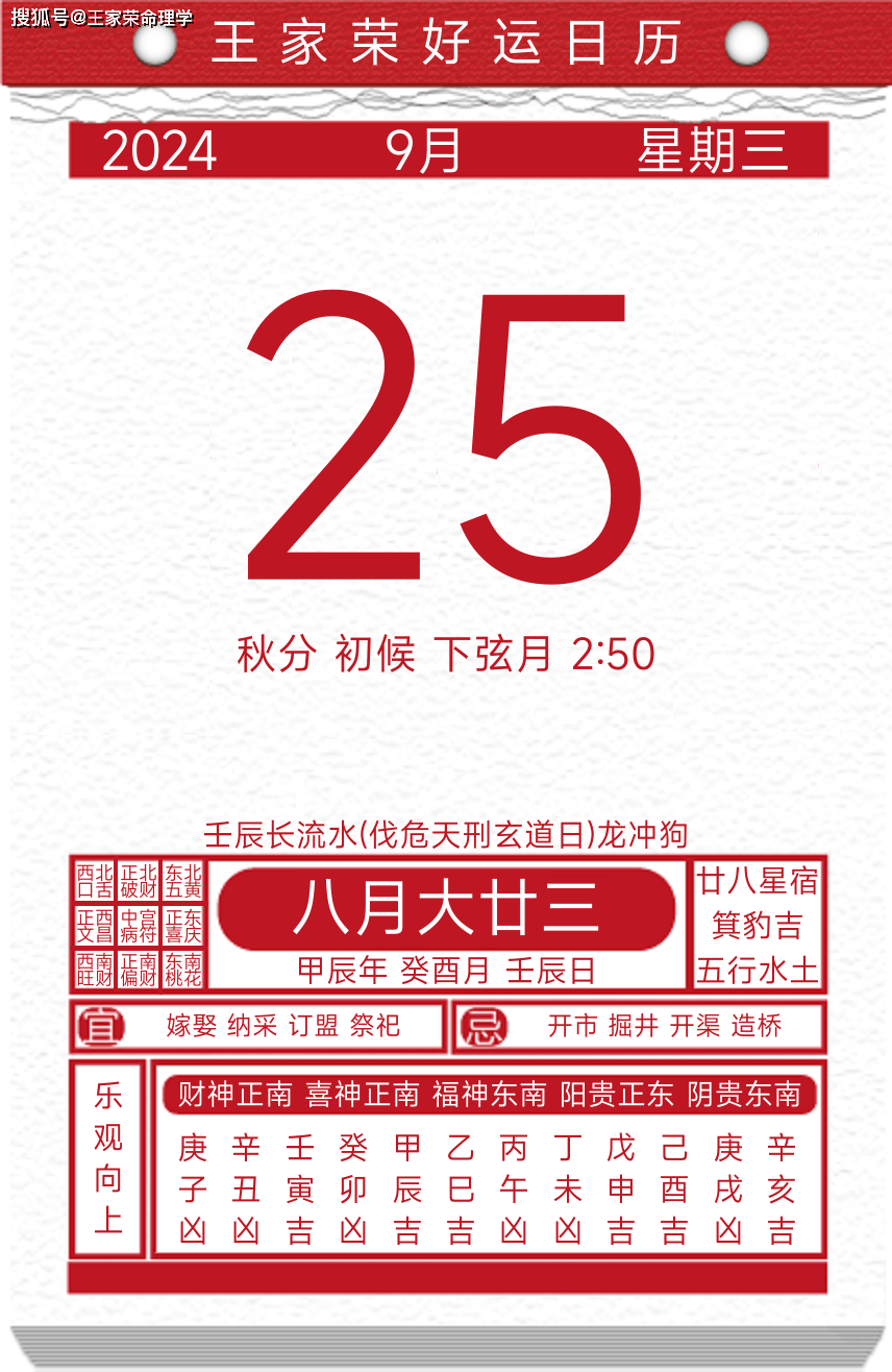 今日黄历运势吉日2024年9月25日