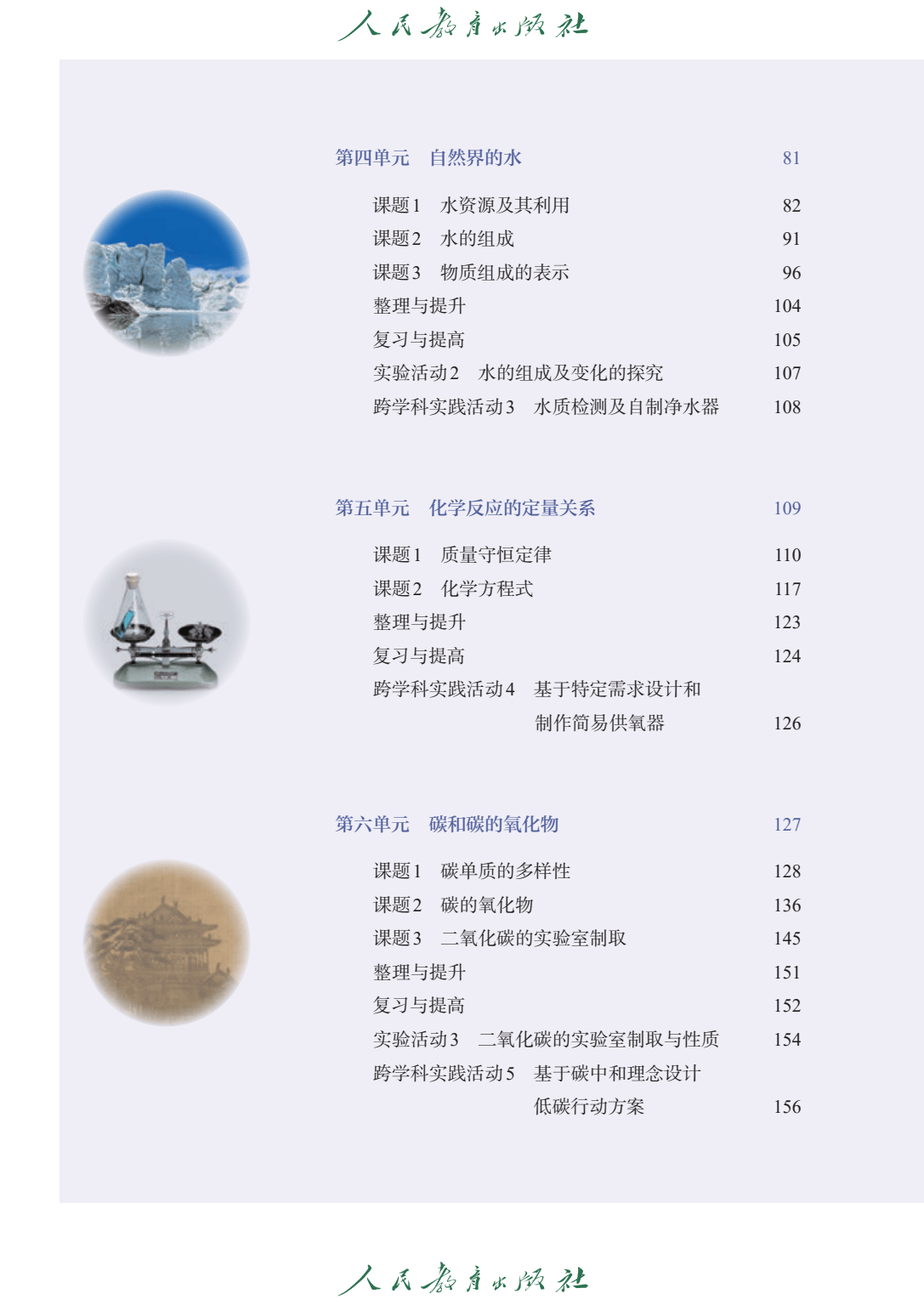 2024秋季最新正式版九年级化学上册9上电子课本pdf高清教材教科书电子