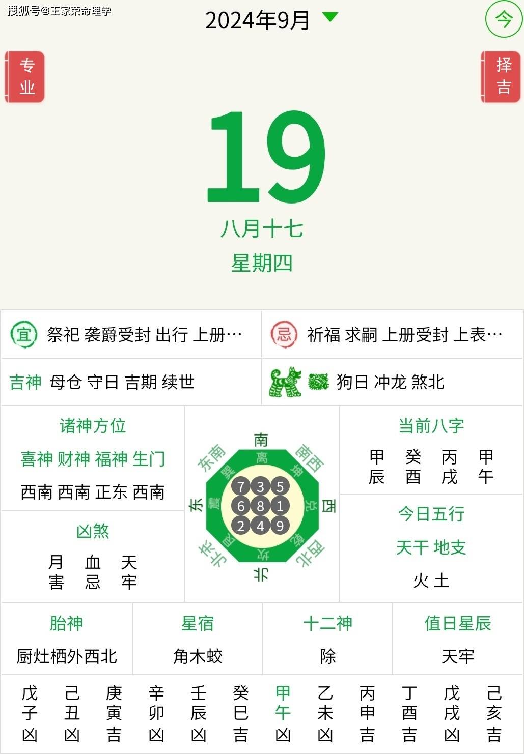 今日十二生肖运势播报2024年9月19日