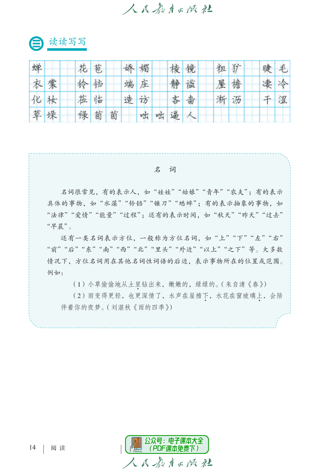 2024秋正式版初中七年级上册语文电子课本pdf高清版教科书教材7年级七