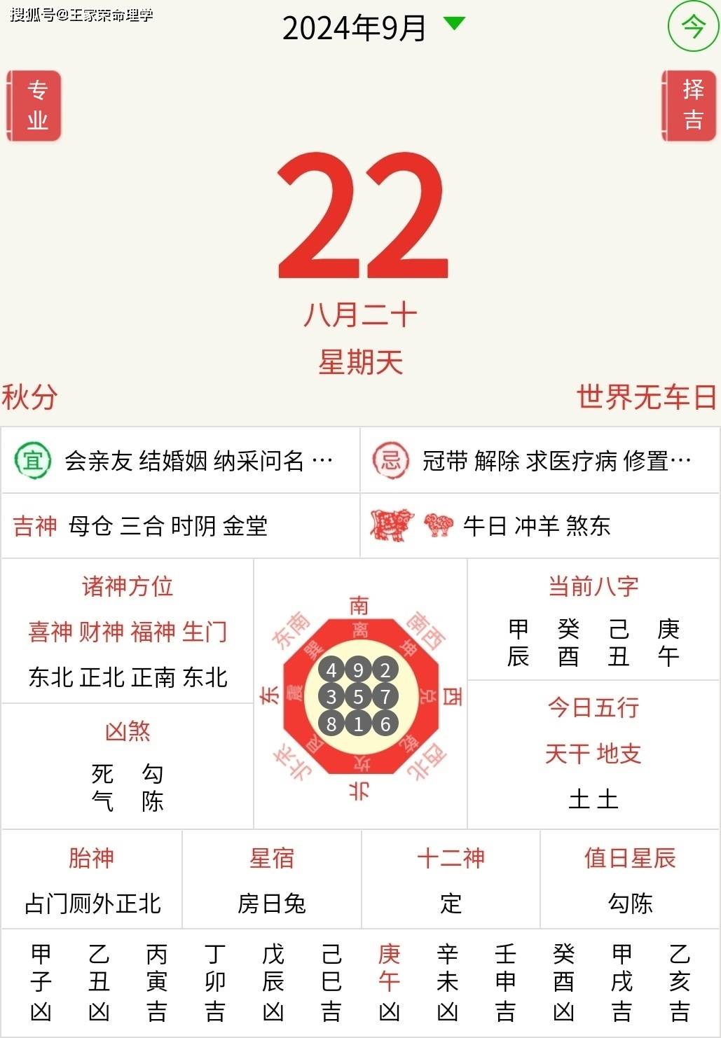 今日十二生肖运势播报2024年9月22日