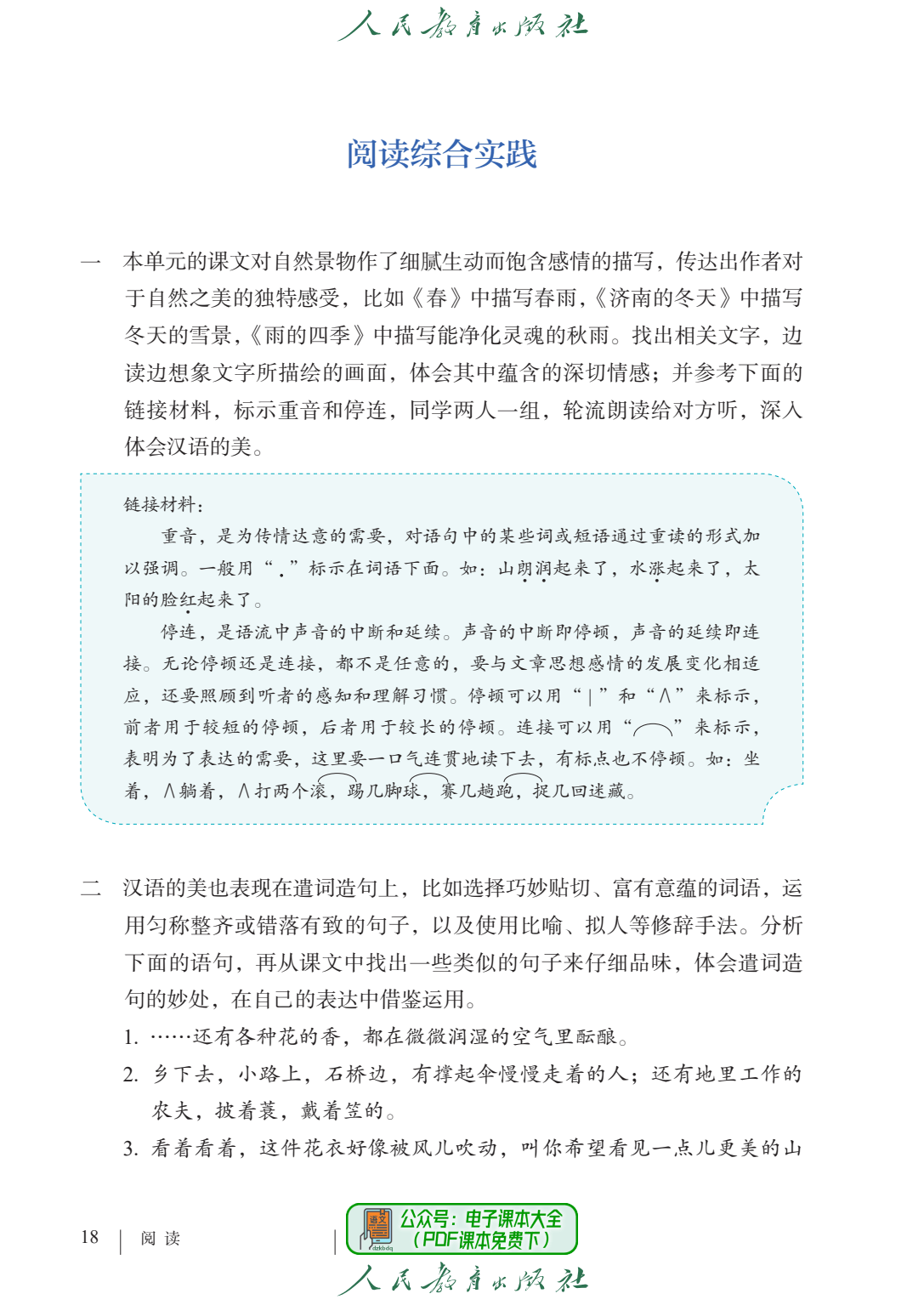 2024秋正式版初中七年级上册语文电子课本pdf高清版教科书教材7年级七