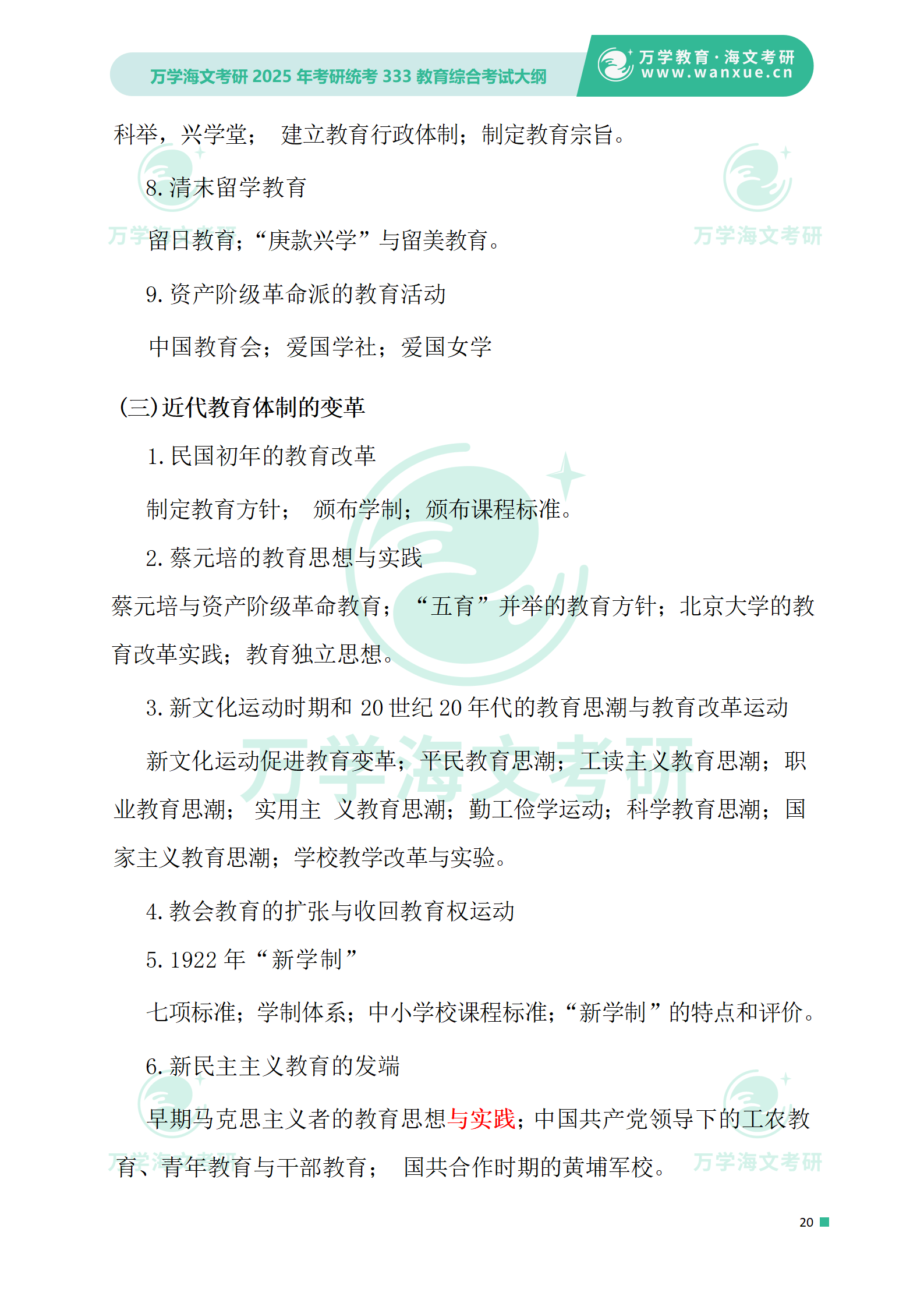 333教育综合考研大纲（333教育综合考研大纲2025） 333教诲
综合考研大纲（333教诲
综合考研大纲2025）《教育综合333老师》 教育知识