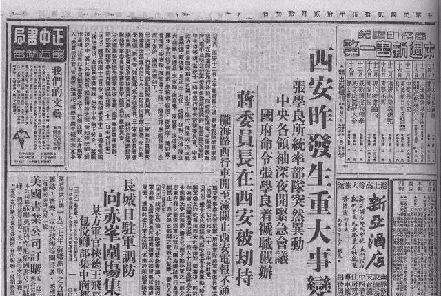 1936年12月12日历史图片