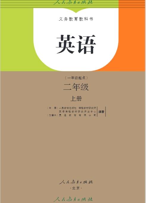 2024新教材人教版(一年级起点)二年级英语上册电子课本(最新高清版)