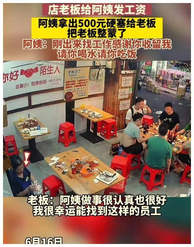 餐厅打工的阿姨在收到工资后,当场拿出500元钱给老板,真相来了