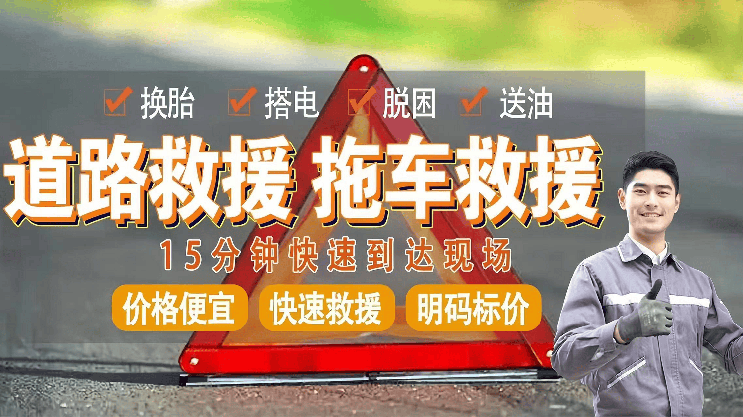 长安汽车24小时救援图片