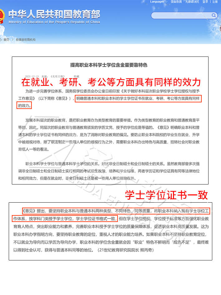 职业本科含金量大揭秘丨学位证到底长啥样?