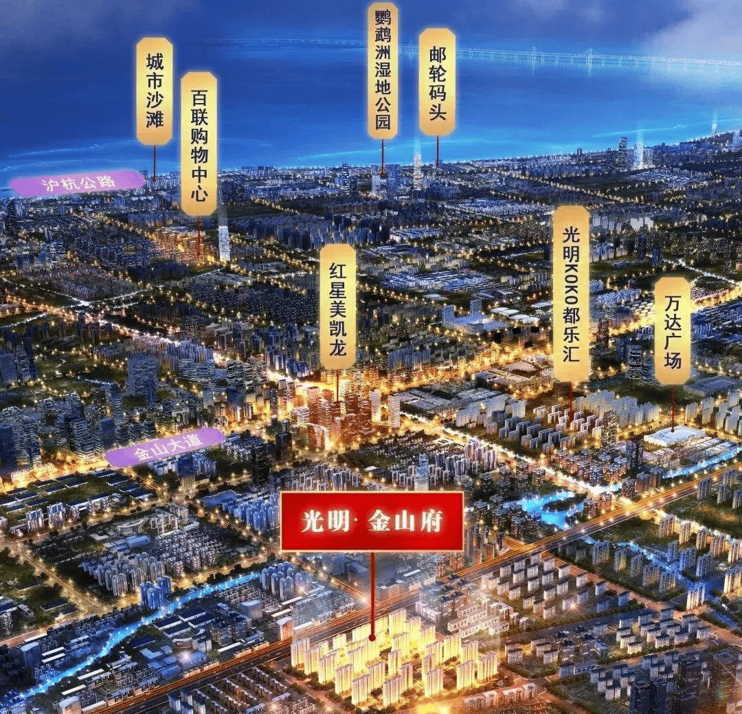 上海光明金山府图片