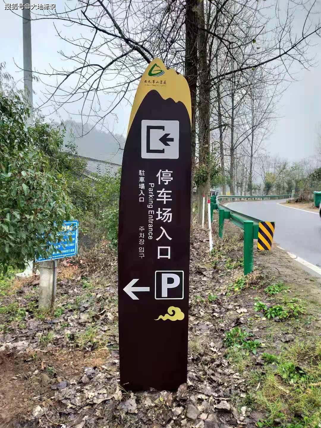 西九华山4a级旅游景区导览标识系统设计制作,河南郑州大地标识
