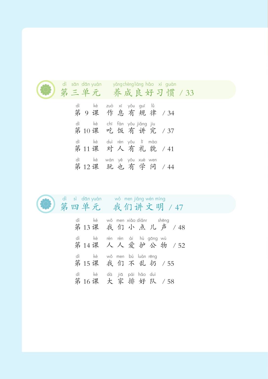 2024版统编版道德与法治一年级上册电子课本介绍 教材目录 学习指南