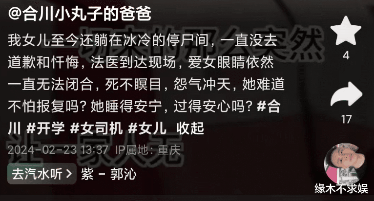 8岁小学生车祸去世,父亲悲痛发声:愿天堂没有女司机!