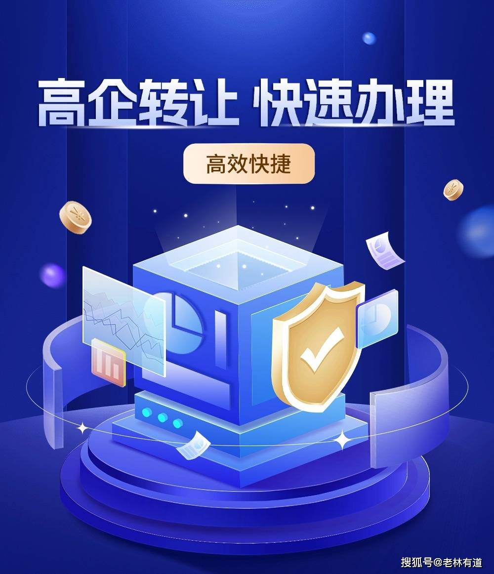 高企转让_深圳高新技术企业价值_广东高新技术企业转让价格