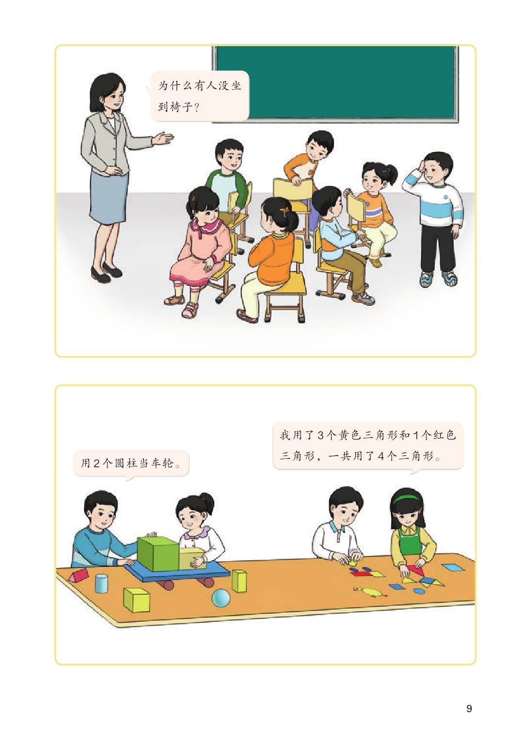 2024版人教版小学数学一年级上册电子课本介绍 教材目录 学习指南