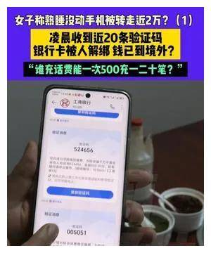 女子熟睡,被转走2万,转账方式很奇怪,网友称:也有过相同经历