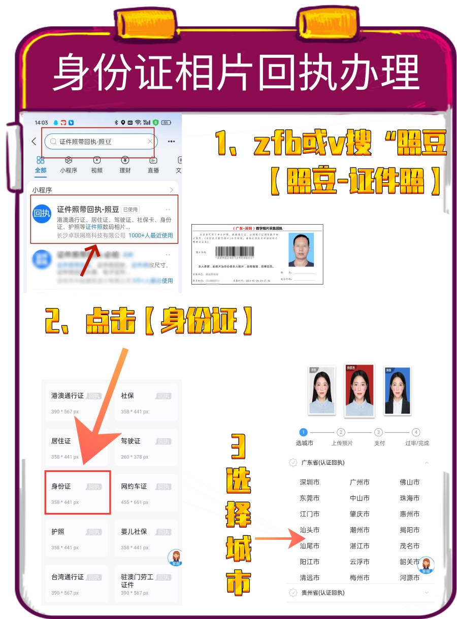肇庆市在线办理《广东省居民身份证数字相片采集回执》指南