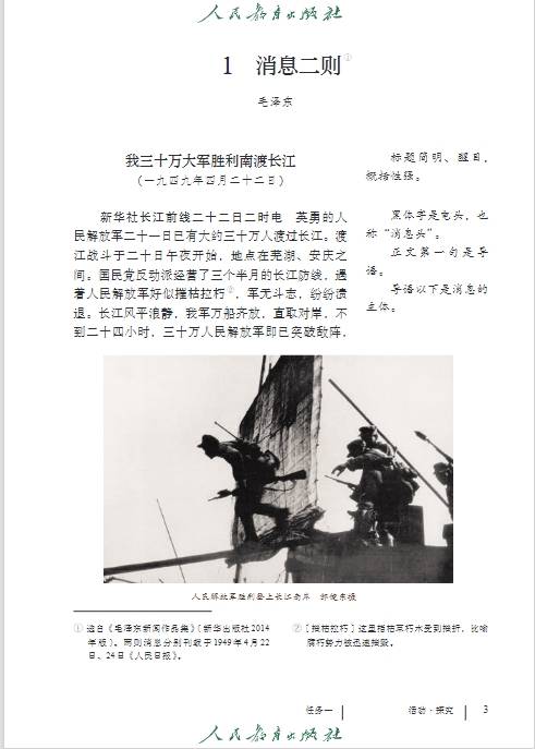 統編版｜八年級語文(上冊)電子課本，建議收藏，随時可以看